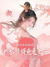 My Son-in-law is Actually a Prince