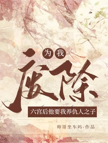 After He Abolished the Sixth Palace for Me, He Asked Me to Raise the Son of My Enemy