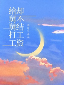 Working for My Uncle but Not Getting Paid