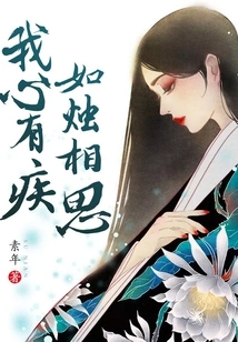 My Heart is Sick, I Miss You Like a Candle