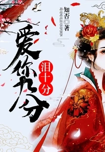 I Love You so Much That I Cry Nine Times