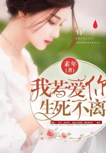 If I Love You, I Will Never Leave You, Life or Death