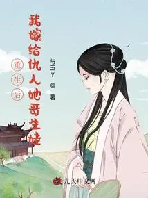 After Rebirth, I Married My Enemy and Her Brother and Had a Baby