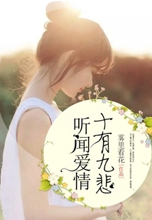 When You Hear About Love, Nine Times Out of Ten You Will Be Sad