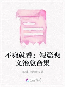 If You Feel Unhappy, Just Read: a Collection of Short Stories That Are Refreshing and Healing