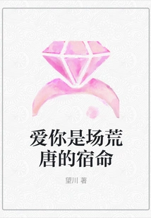 Loving You is a Ridiculous Fate