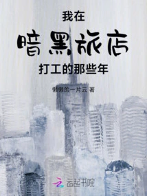 The Years I Worked at the Dark Hotel