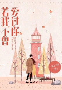 If I Never Loved You