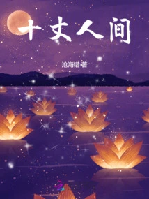 Ten Feet Human World