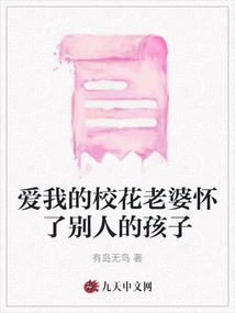 My School Beauty Wife is Pregnant with Someone Else's Child