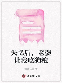 After Losing My Memory, My Wife Let Me Eat Dog Food