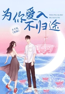 Falling in Love with You to the Point of No Return