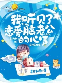 I Heard the Voice of My Love Brain Husband