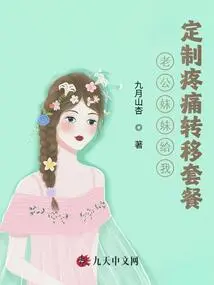 My Husband and Sister Customized a Pain Transfer Package for Me