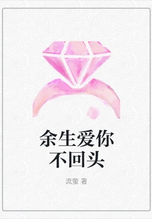 I Will Love You for the Rest of My Life and Never Look Back