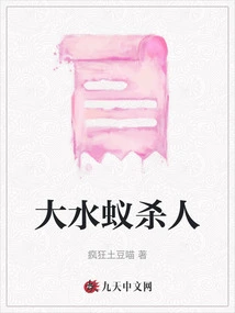 Giant Water Ants Kill People