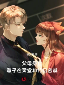 Parents Died, Wife Conspired with Zhu Ma in the Mourning Hall