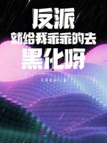 The Villain Should Be Obediently De-blackened!