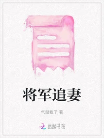 General Chases His Wife