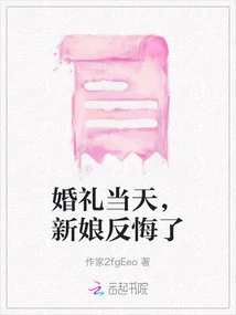 On the Wedding Day, the Bride Regretted It