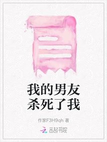 My Boyfriend Killed Me