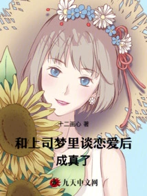 I Fell in Love with My Boss in My Dream and it Came True