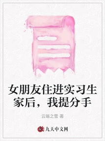 After My Girlfriend Moved into the Intern's House, I Broke up with Her