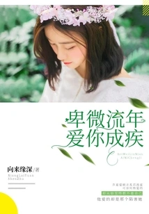 I Am Humble and Fleeting, Loving You to the Point of Illness