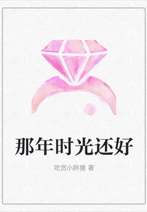 Times Were Good That Year