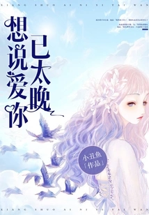 I Want to Say It's Too Late to Say I Love You