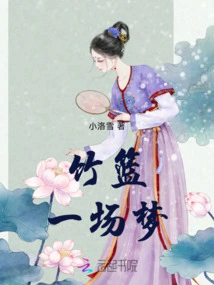 Bamboo Basket a Dream