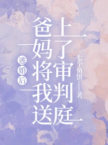 After Escaping from Marriage, My Parents Sent Me to Court