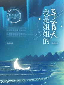 I Am My Sister's Guide Dog