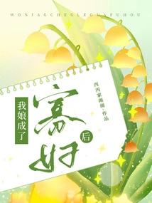 After My Mother Became a Widow