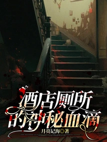 Mysterious Drops of Blood in Hotel Toilet