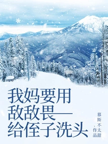 My Mother Wants to Use Dichlorvos to Wash Her Nephew's Hair