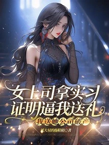 My Female Boss Used My Internship Certificate to Force Me to Give Gifts, and I Sent Her Company Bankrupt