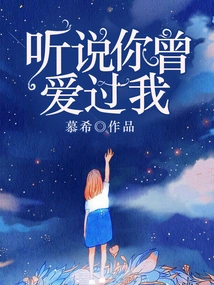 I Heard You Once Loved Me