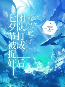 I Went Crazy after Being Beaten into Three by the Rape-catching Team on Chinese Valentine's Day