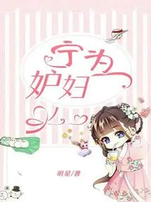 I'd Rather Be a Jealous Wife