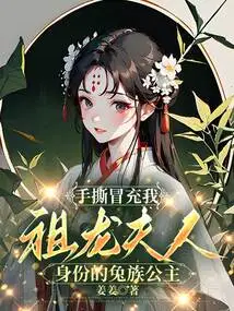 Tear Apart the Rabbit Princess Who Pretended to Be My Ancestral Dragon Lady