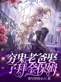 Poor Dad Marries Money-worshiping Nanny