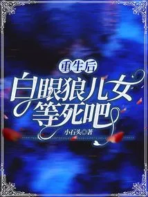 After Rebirth, the White-eyed Wolf Children Will Wait to Die