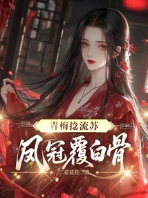 The Green Plums Are Twisted with Tassels, and the Phoenix Crown is Covered with White Bones