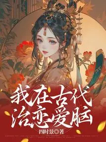 I Treated the Brain in Ancient Times