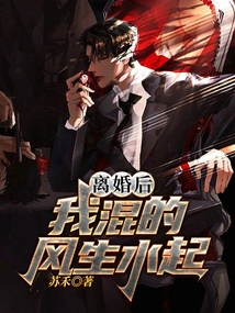 After the Divorce, I Became Prosperous