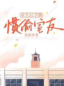 After Rebirth, He Used to Tear up His Roommates and Steal Them