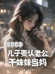 After Five Years of Marriage, I Will Consider My Father-in-law's Sister as My Mother