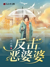 Fight Back Against the Evil Mother-in-law