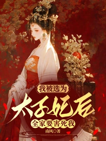 After I Was Selected as the Crown Princess, My Whole Family Wanted to Kill Me